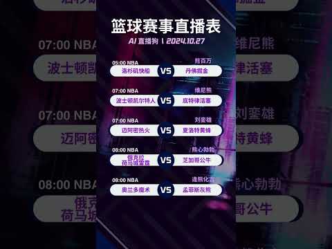 nba篮球直播在线观看
