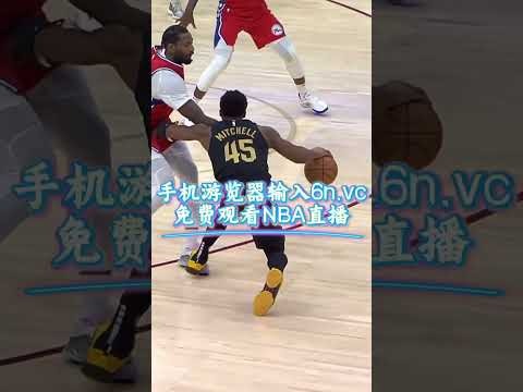 nba篮球直播在线观看