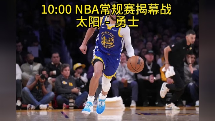 nba篮球直播在线观看