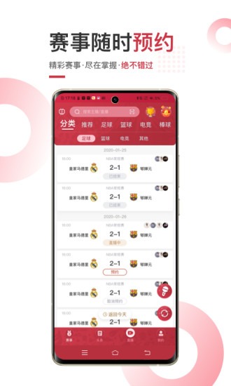 NBA直播app官方版下载安卓手机