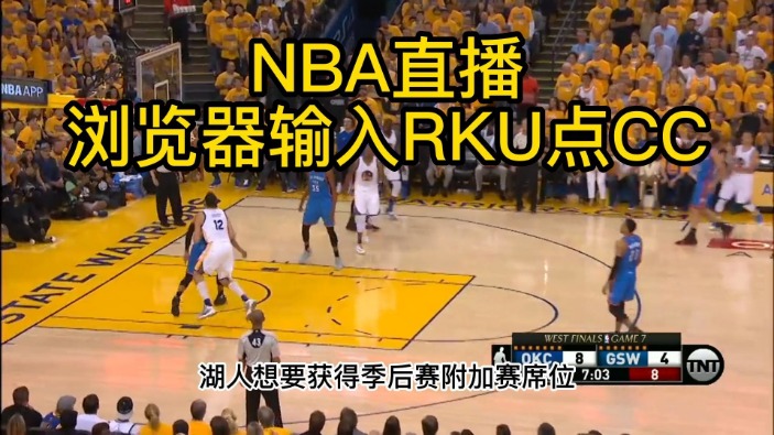nba直播TV版下载