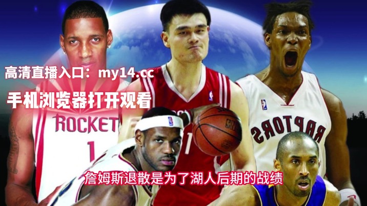 球赛体育nba直播在线观看