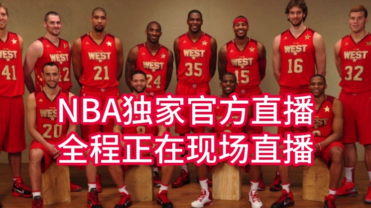 球赛体育nba直播在线观看