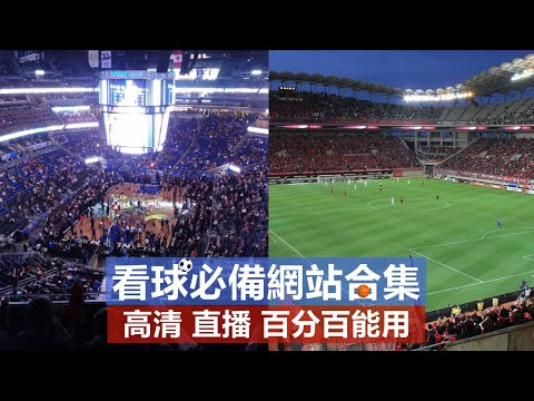 球赛体育nba直播在线观看