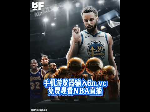 球赛体育nba直播在线观看