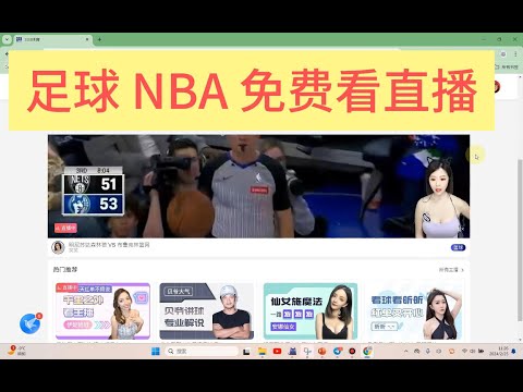 球赛体育nba直播在线观看